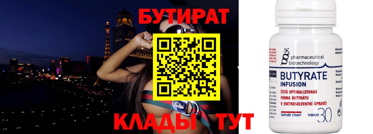 Усть-Илимск  БУТИРАТ GHB  Вход с VPN 