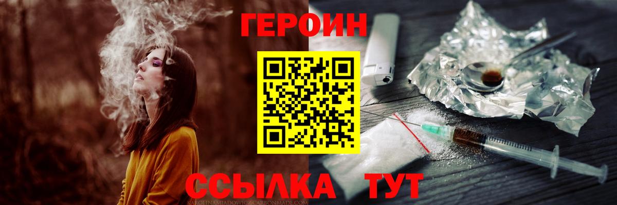 ГЕРОИН белый Усть-Илимск