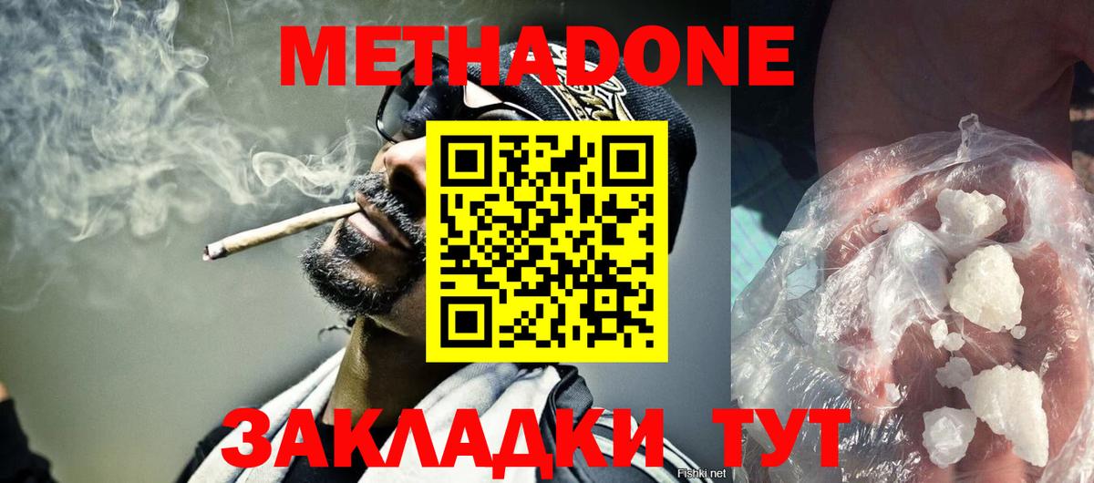 МЕТАДОН белоснежный Усть-Илимск